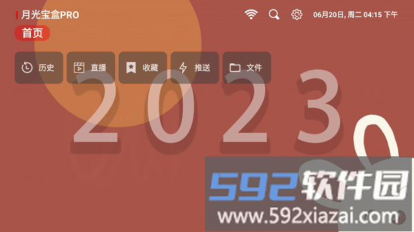月光宝盒pro最新版截图2