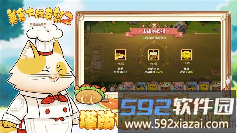 美食大战老鼠2内测版截图1