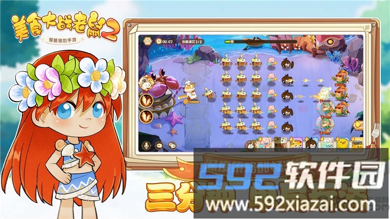 美食大战老鼠2内测版截图2