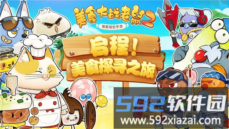 美食大战老鼠2内测版截图4