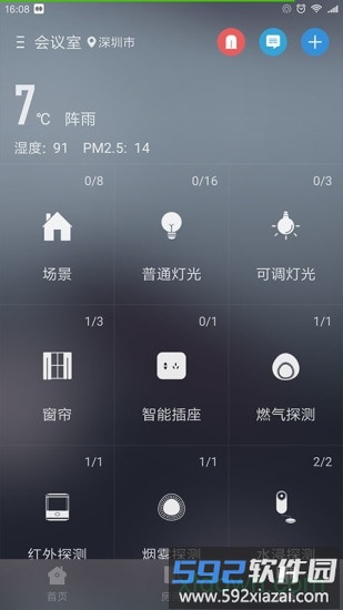 华翌智能家居截图3