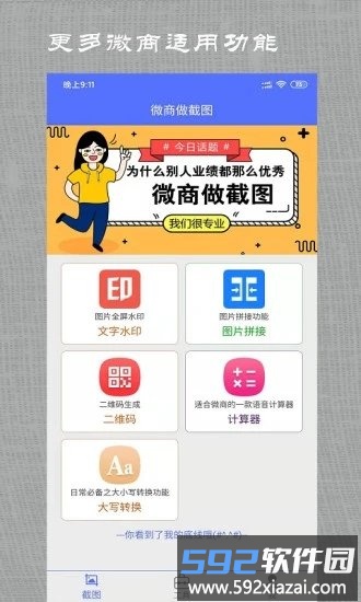 微商做截图免费版截图1