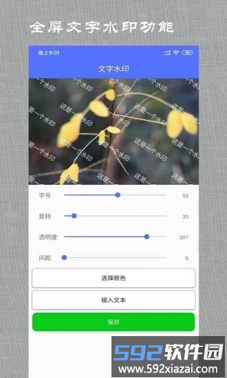 微商做截图免费版截图4