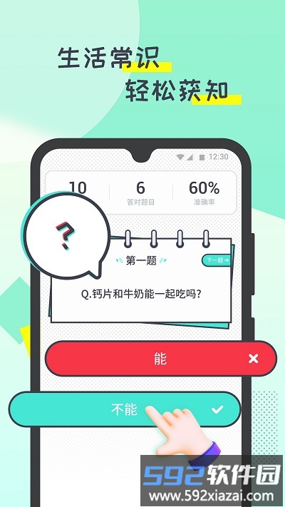 啪嗒计步app截图1