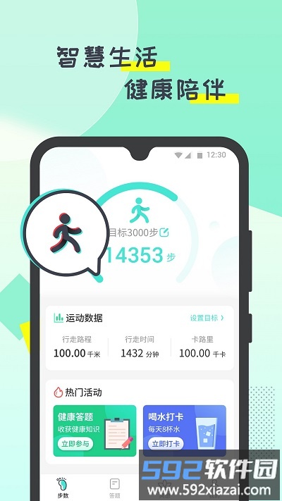 啪嗒计步app截图3