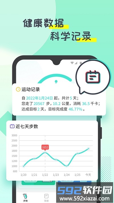啪嗒计步app截图4