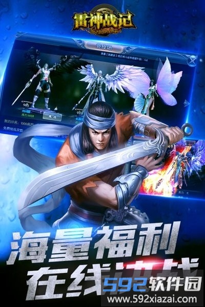 雷神战纪BT版截图3