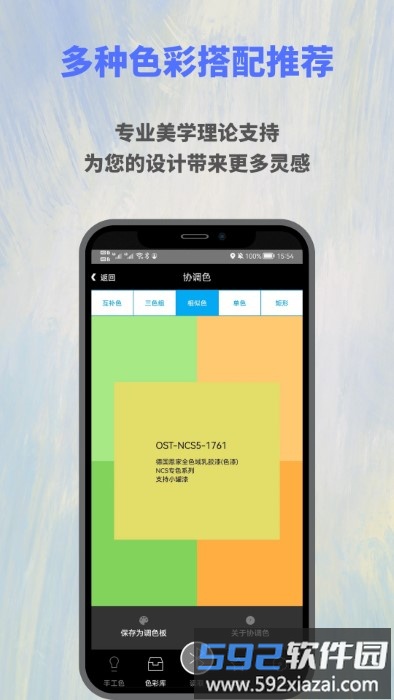 欧施泥色彩app截图1