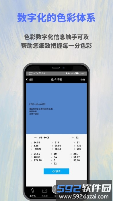 欧施泥色彩app截图2