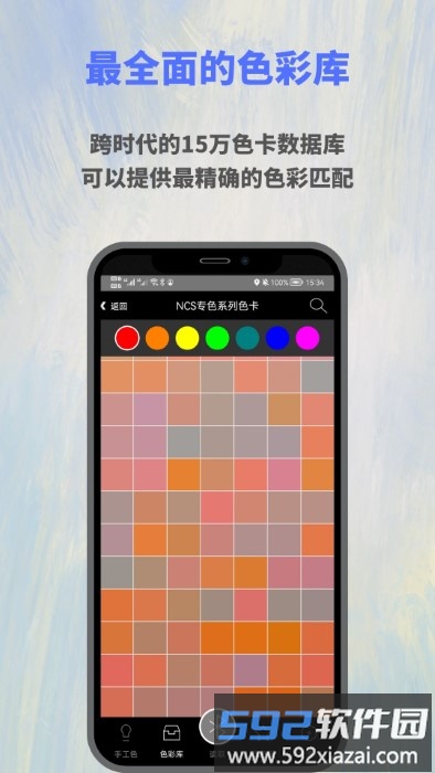 欧施泥色彩app截图3