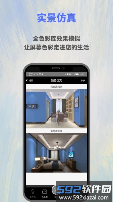 欧施泥色彩app截图4