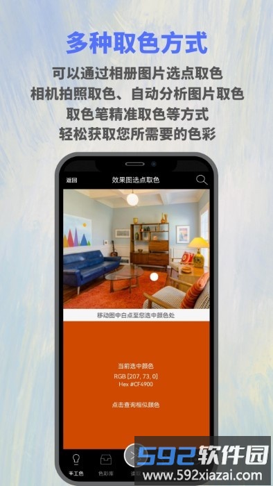 欧施泥色彩app截图5