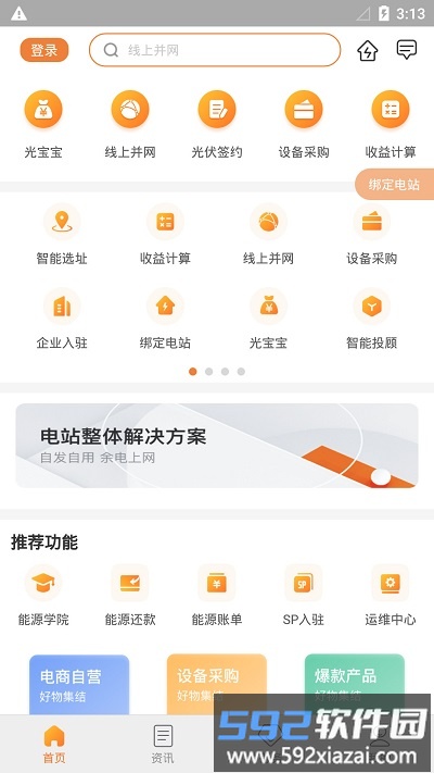 光e宝app截图1