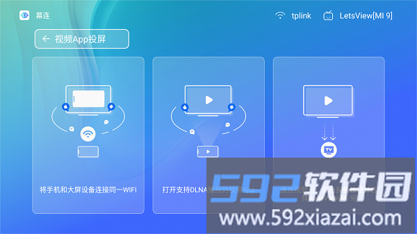 幕连投屏电视版截图1