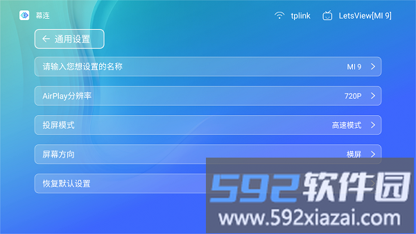 幕连投屏电视版截图3