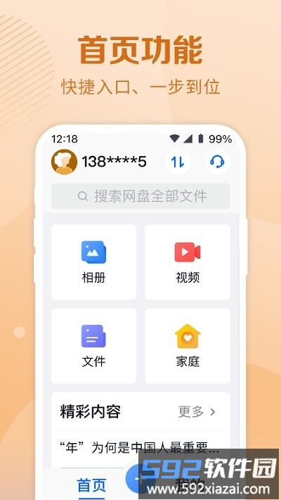 和彩云关怀版app截图1