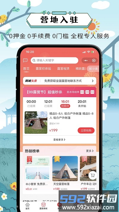 去露营app截图1