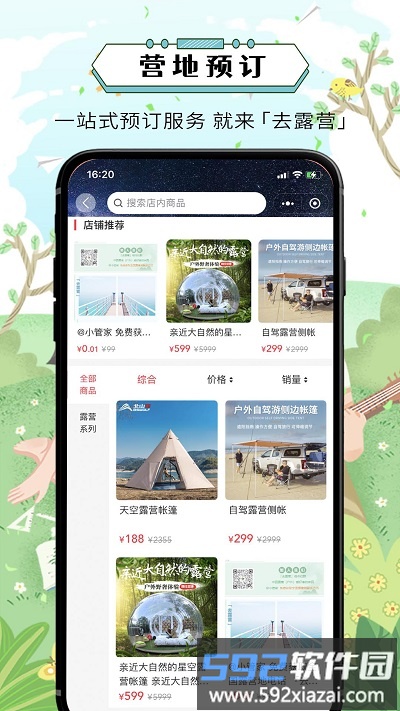 去露营app截图2