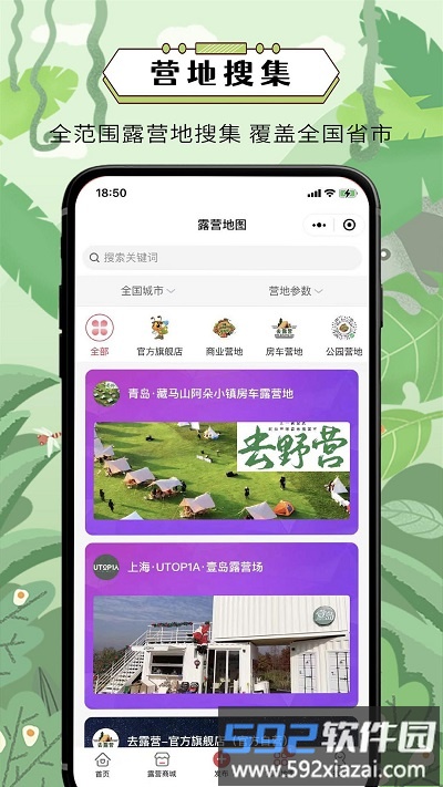 去露营app截图4