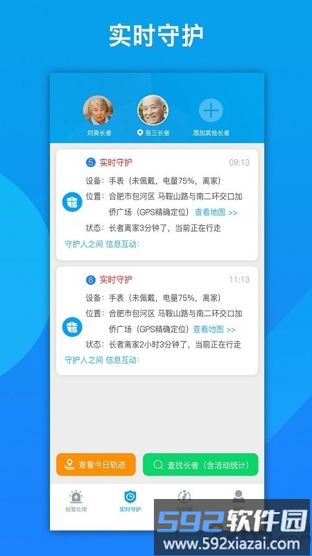 来邦养老手表软件截图1