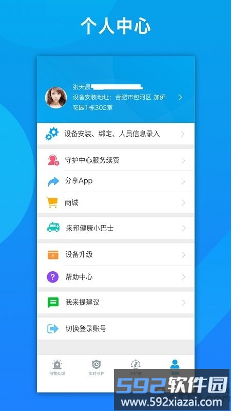 来邦养老手表软件截图2