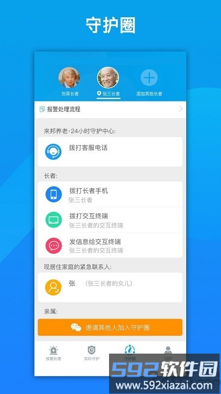 来邦养老手表软件截图3