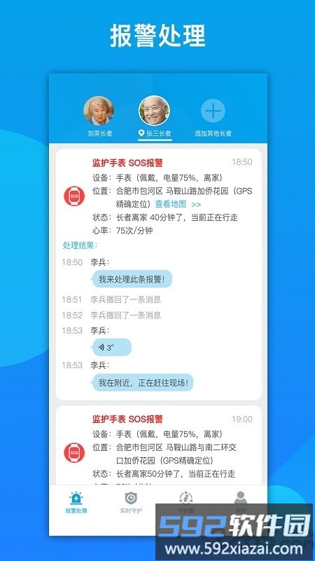 来邦养老手表软件截图4