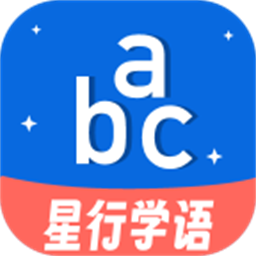 星行学语最新版