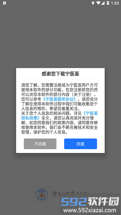 宁医荟官方版截图1