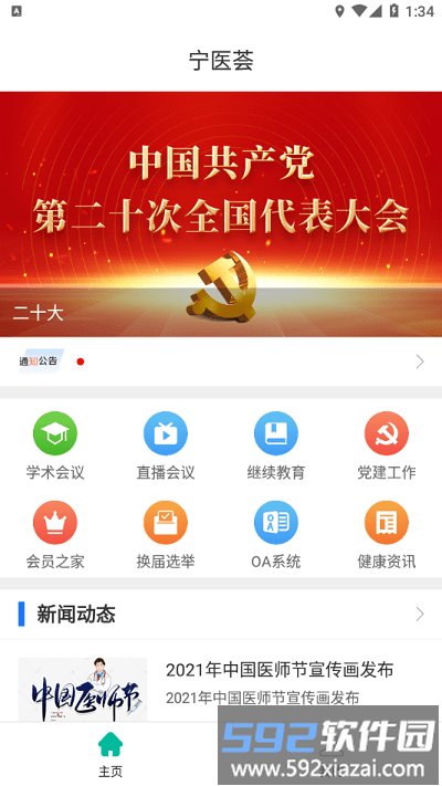 宁医荟官方版截图3