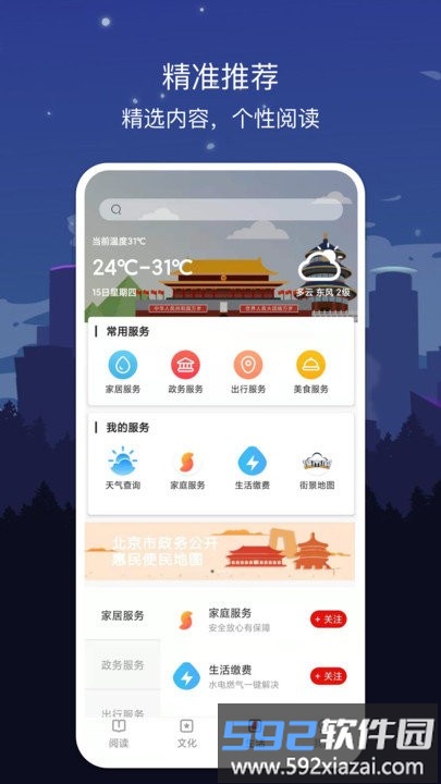 数字昆明app截图2