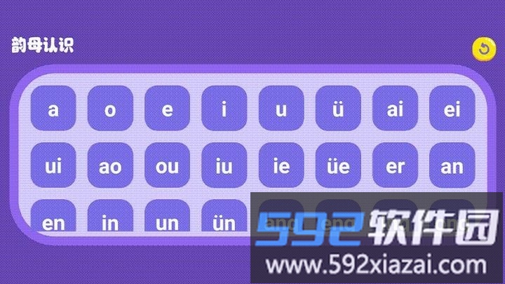 识字大师大挑战启蒙教育软件截图2