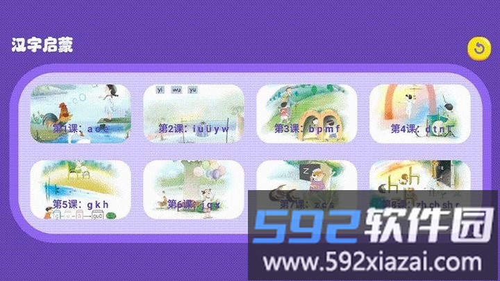识字大师大挑战启蒙教育软件截图3