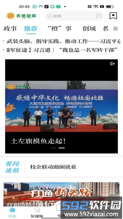 青城眼app官方版(改名青橙融媒)截图1