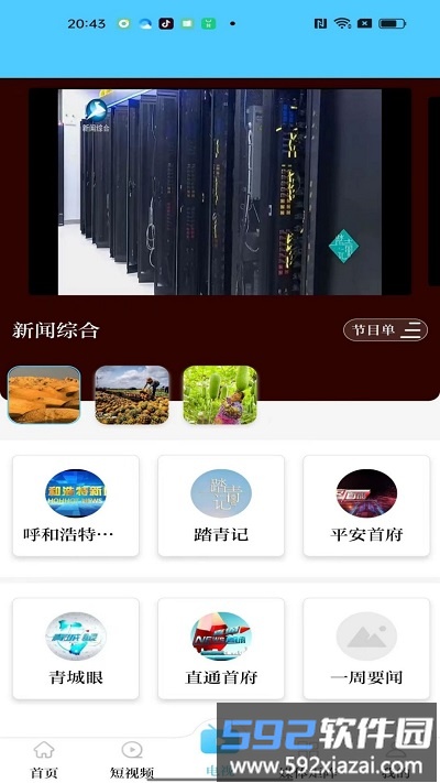 青城眼app官方版(改名青橙融媒)截图3
