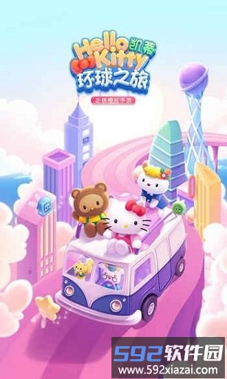 凯蒂环球之旅中文版截图3
