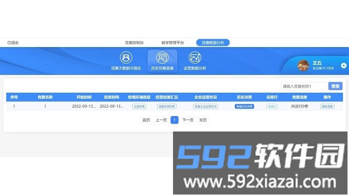 数字化运营管理虚拟仿真平台教师端截图2