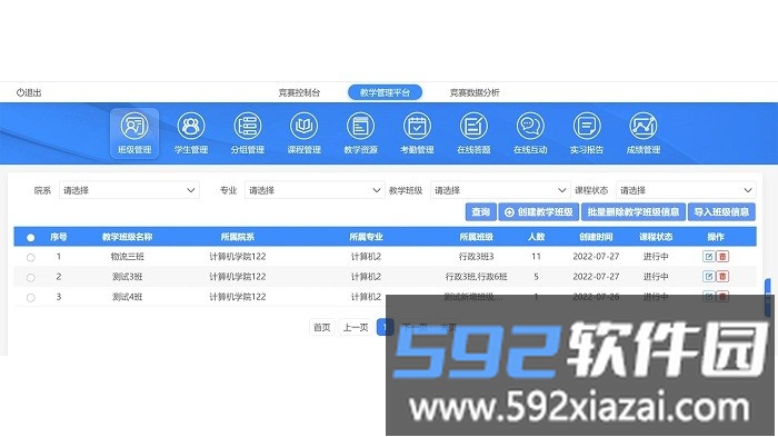 数字化运营管理虚拟仿真平台教师端截图3