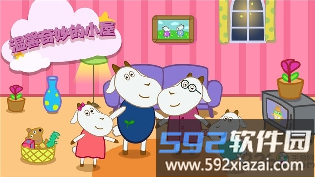 晚安奇妙小屋app截图3