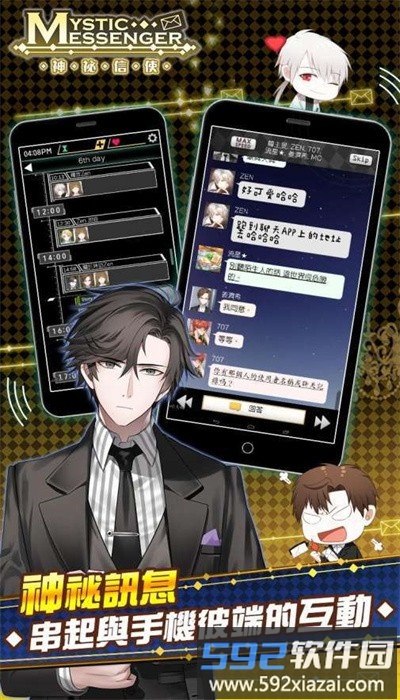 神秘的信使中文版截图2