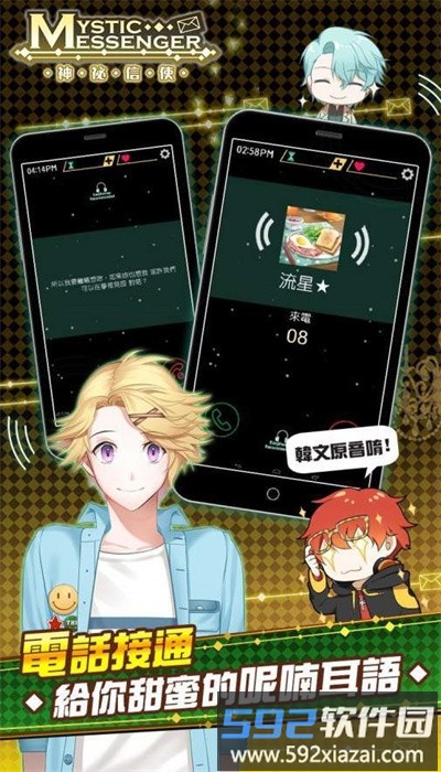 神秘的信使中文版截图4