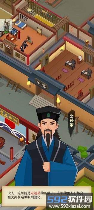 我叫包大人游戏截图1