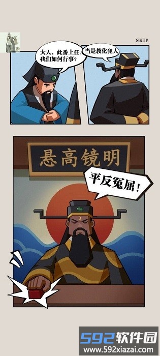 我叫包大人游戏截图4