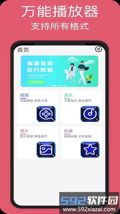 影片播放器手机版截图1