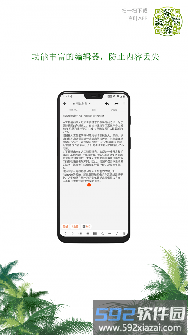 言叶app官方版截图3