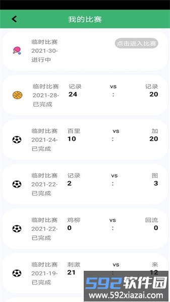 球球计分器手机版截图1