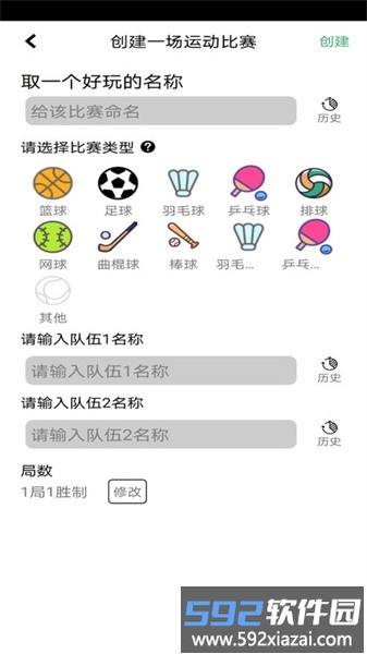 球球计分器手机版截图3