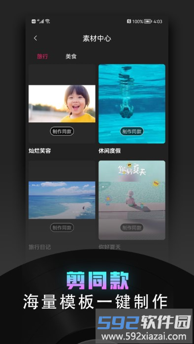 视频趣剪辑app(又名为视频裁剪器)截图1