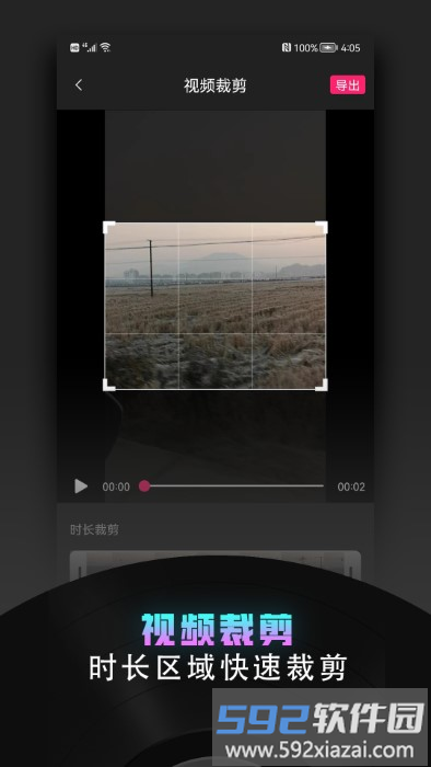视频趣剪辑app(又名为视频裁剪器)截图4