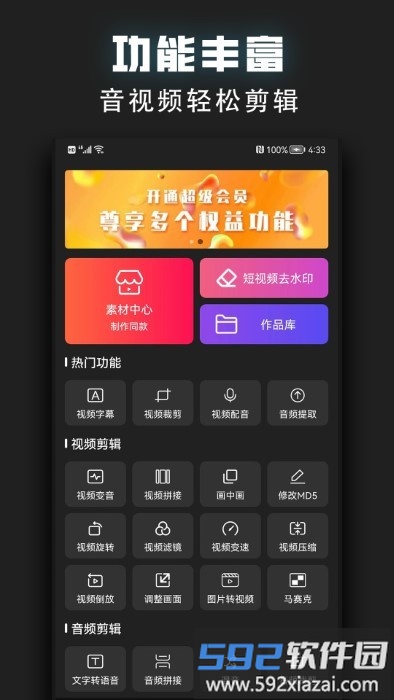视频趣剪辑app(又名为视频裁剪器)截图5